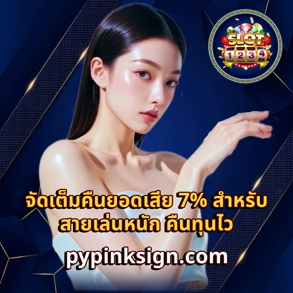 โปรโมชั่น